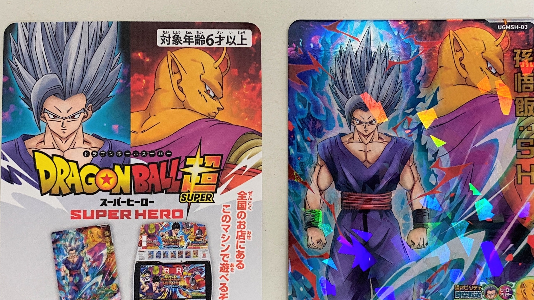 435 ドラゴンボール超SUPER HERO入場者特典第5弾！そして我が家にS.H.