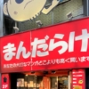 大阪 梅田でガンプラ、フィギュアを探す行脚 おすすめ店舗4選！