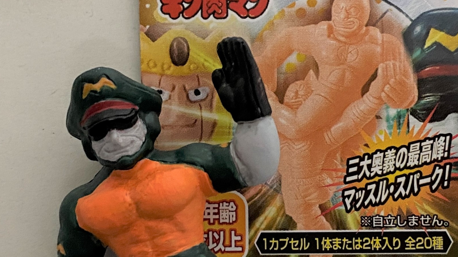 Amazon | キンケシ05 ブロッケンJr.（カラーリングver.） キン肉